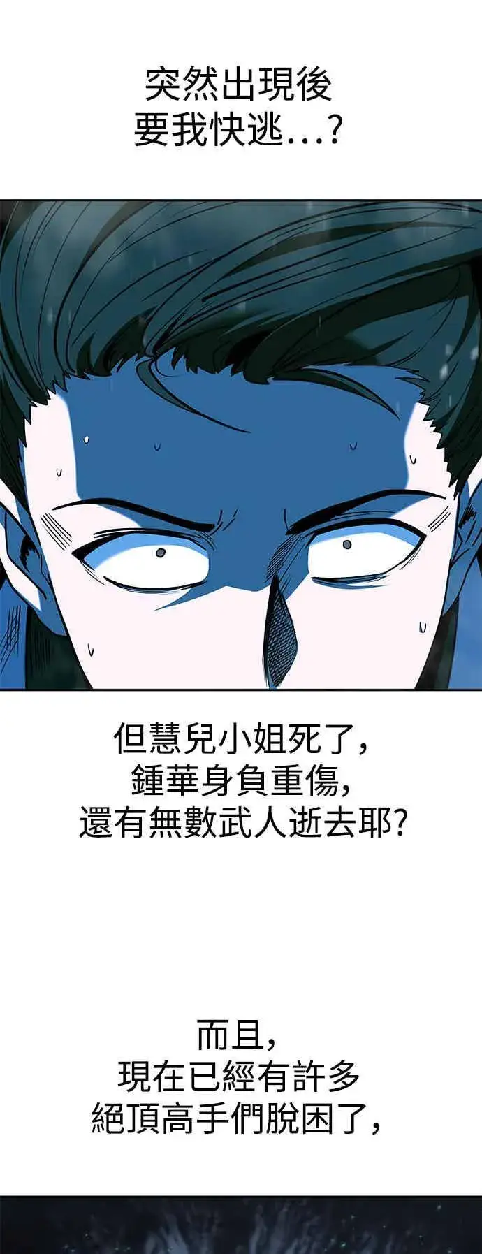 《史无前例的剑术天才》第66话图72