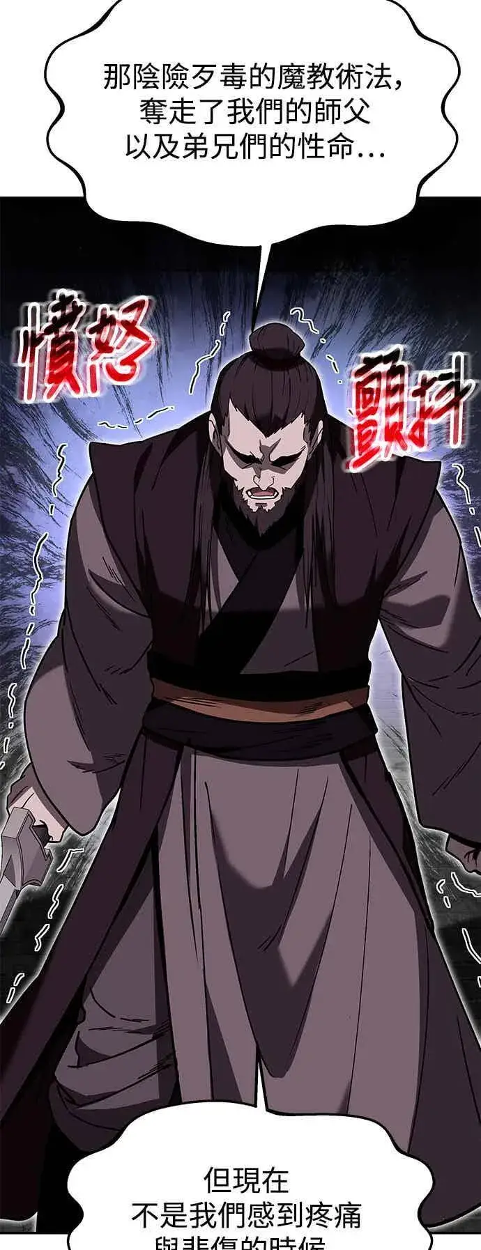 《史无前例的剑术天才》第66话图75