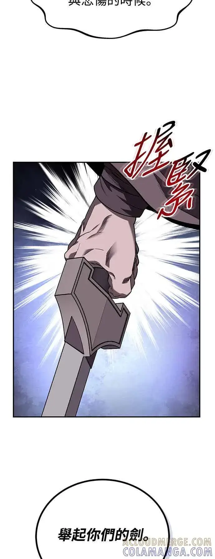 《史无前例的剑术天才》第66话图76