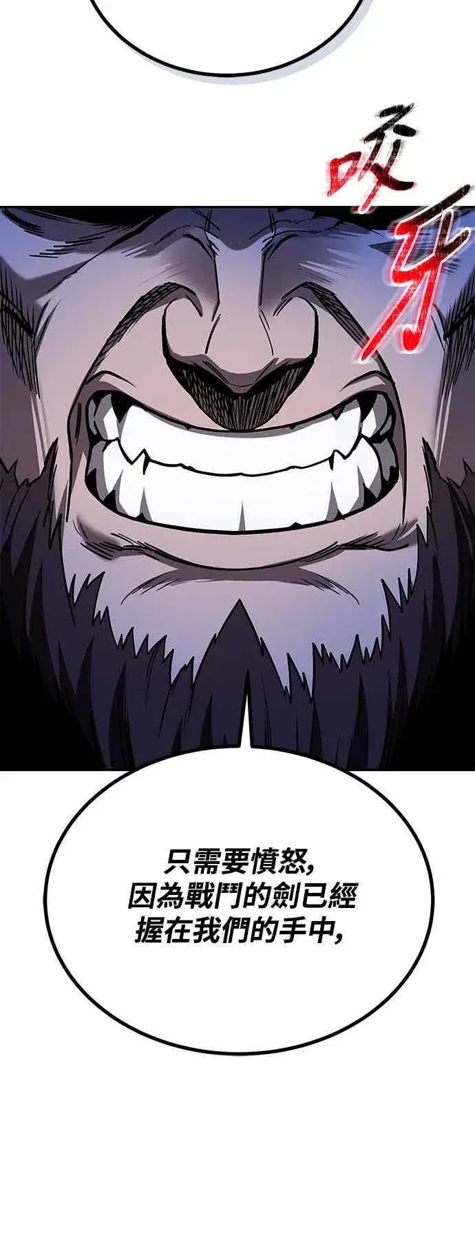 《史无前例的剑术天才》第66话图77