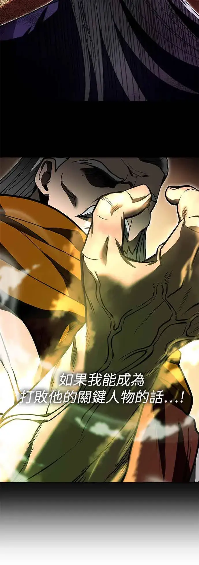 《史无前例的剑术天才》第66话图8