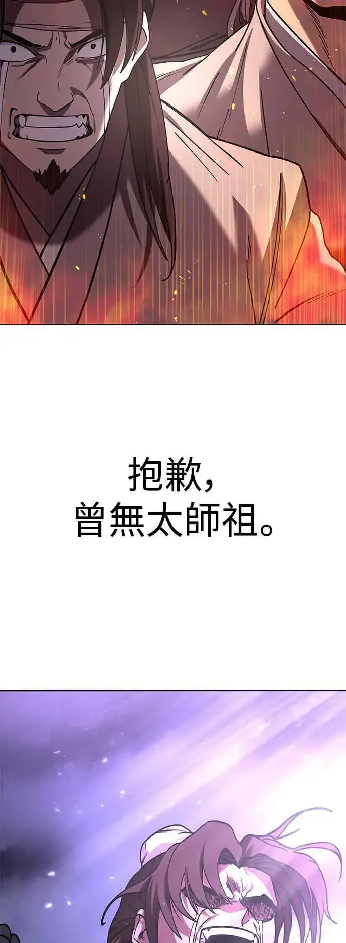 《史无前例的剑术天才》第66话图80