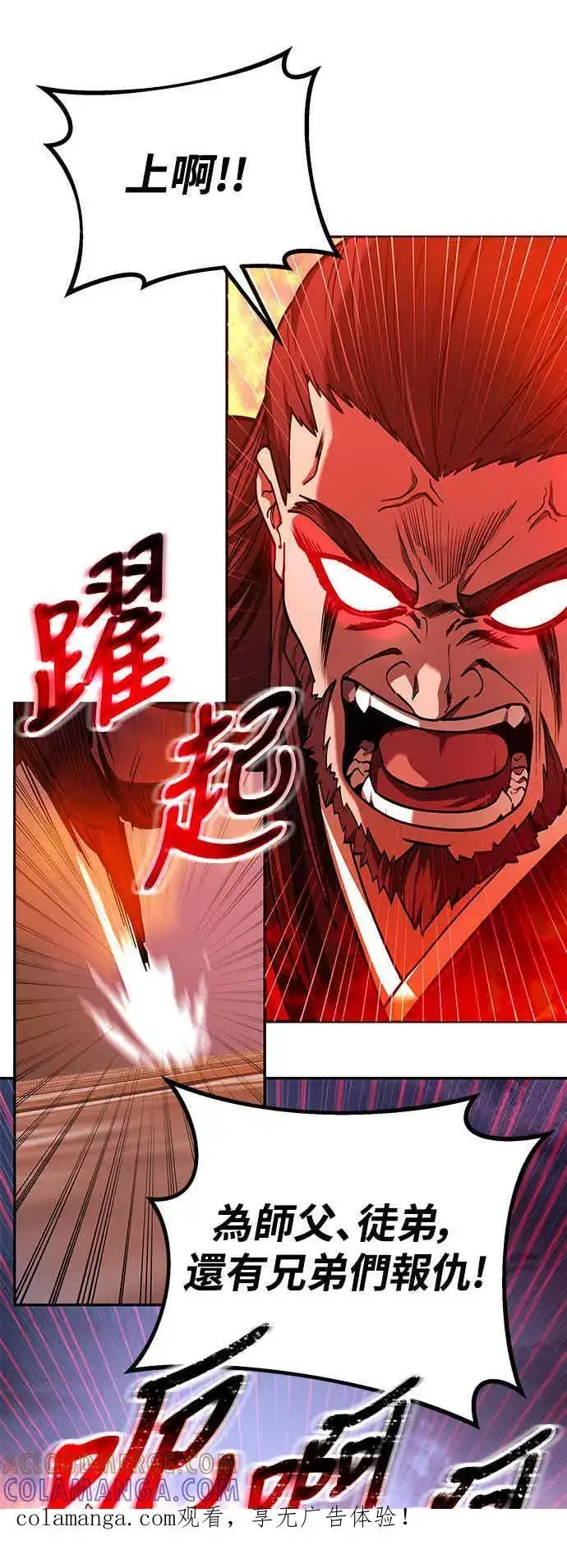 《史无前例的剑术天才》第66话图84