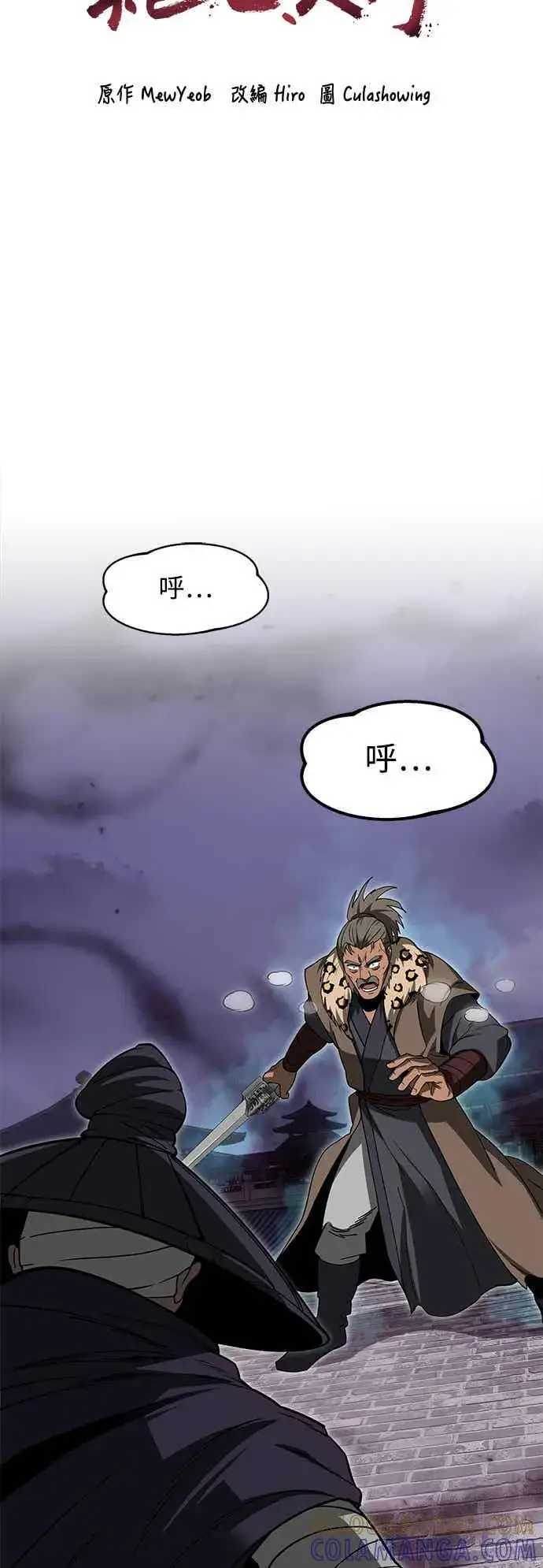 《史无前例的剑术天才》第67话图13