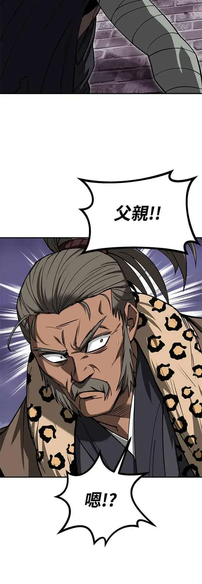 《史无前例的剑术天才》第67话图14