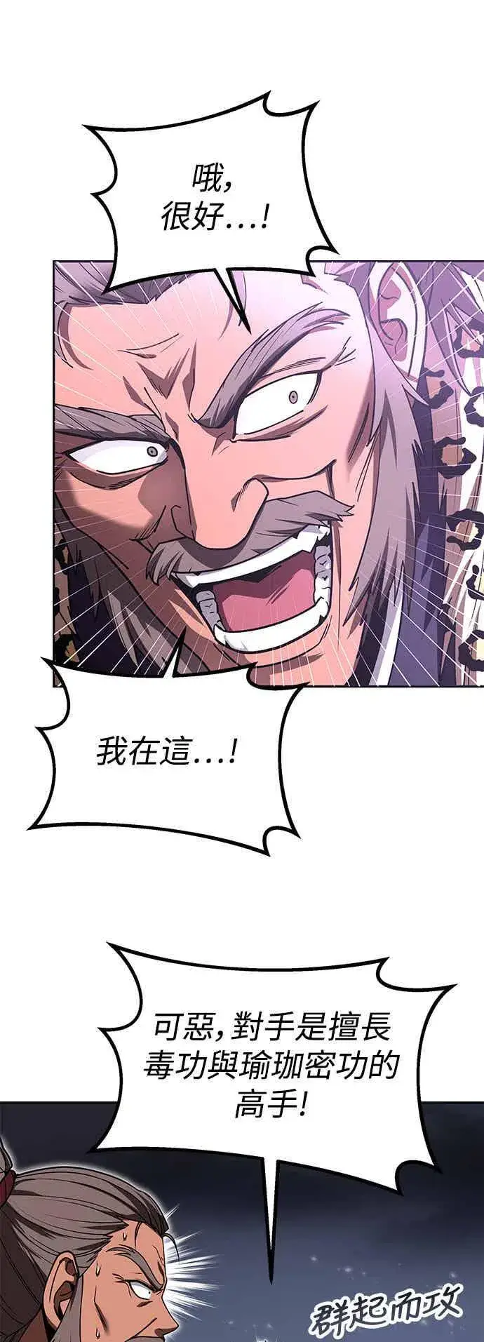 《史无前例的剑术天才》第67话图15