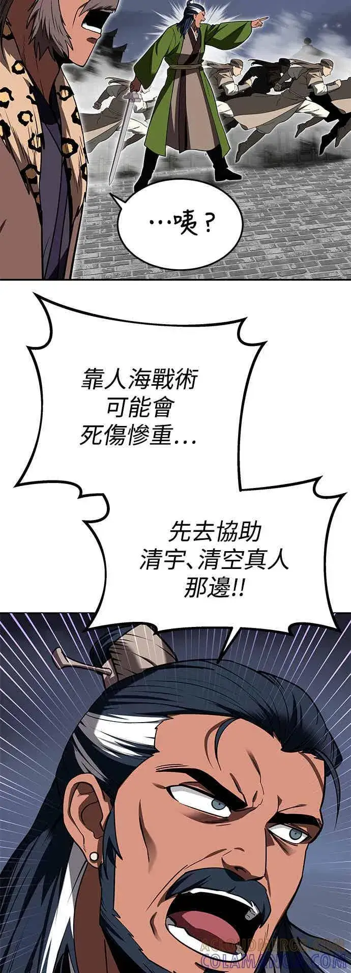 《史无前例的剑术天才》第67话图16