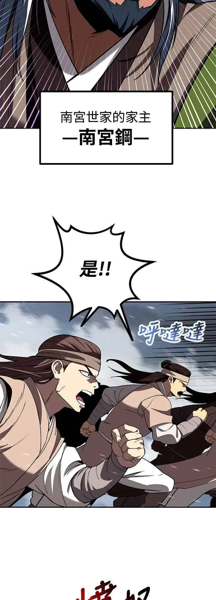《史无前例的剑术天才》第67话图17