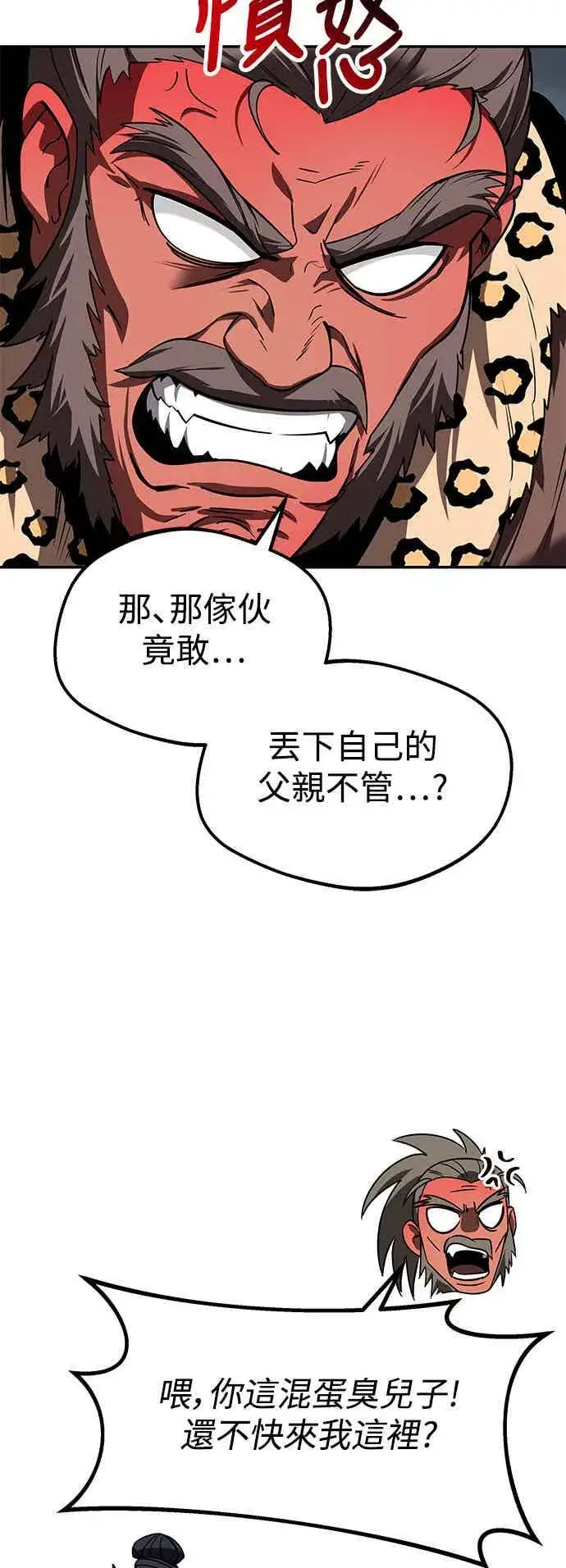 《史无前例的剑术天才》第67话图18