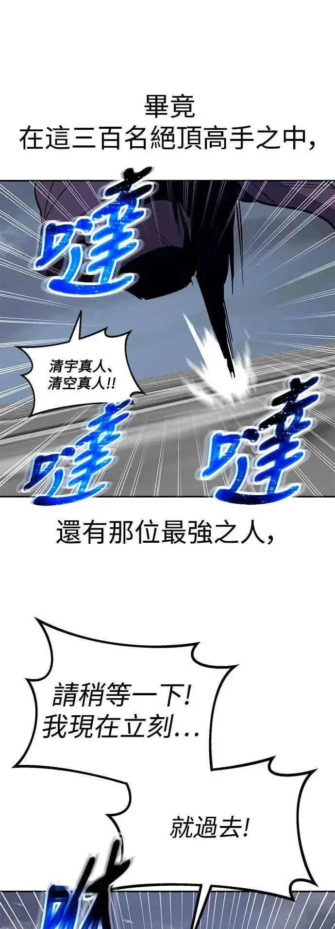 《史无前例的剑术天才》第67话图20