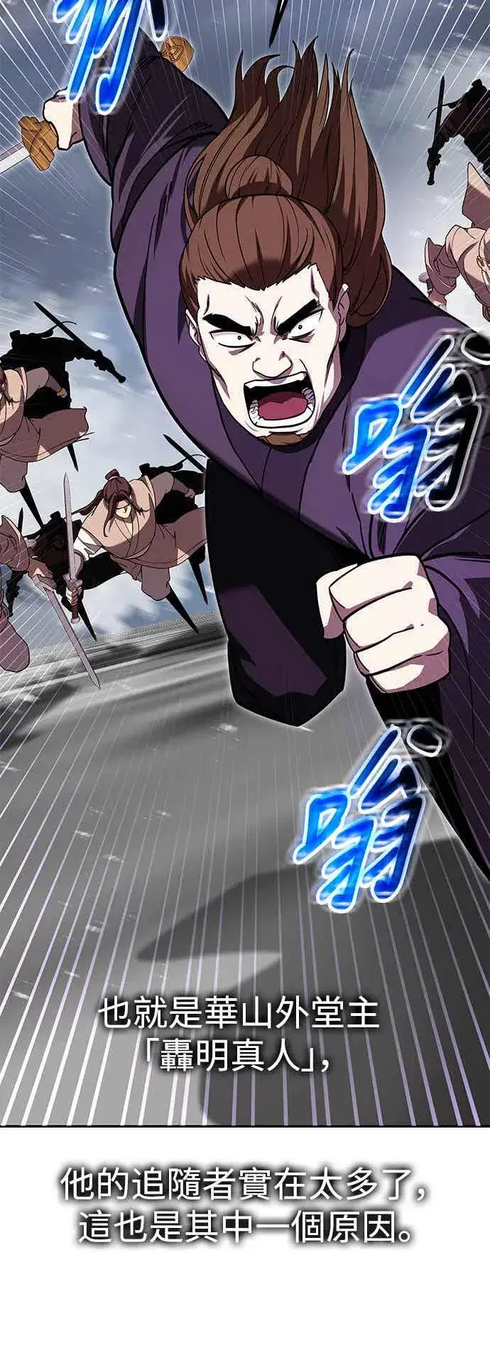 《史无前例的剑术天才》第67话图21