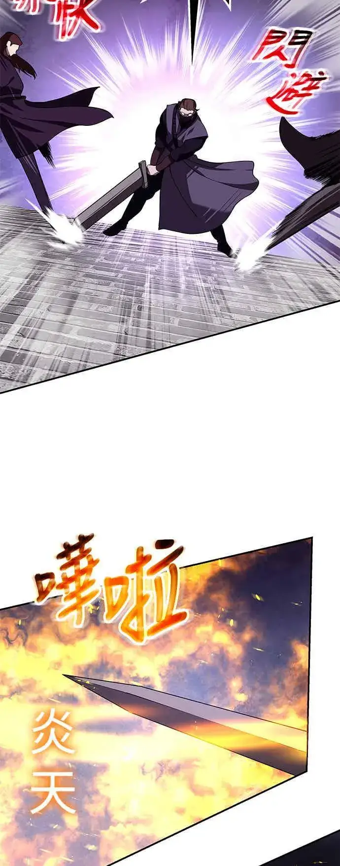 《史无前例的剑术天才》第67话图23