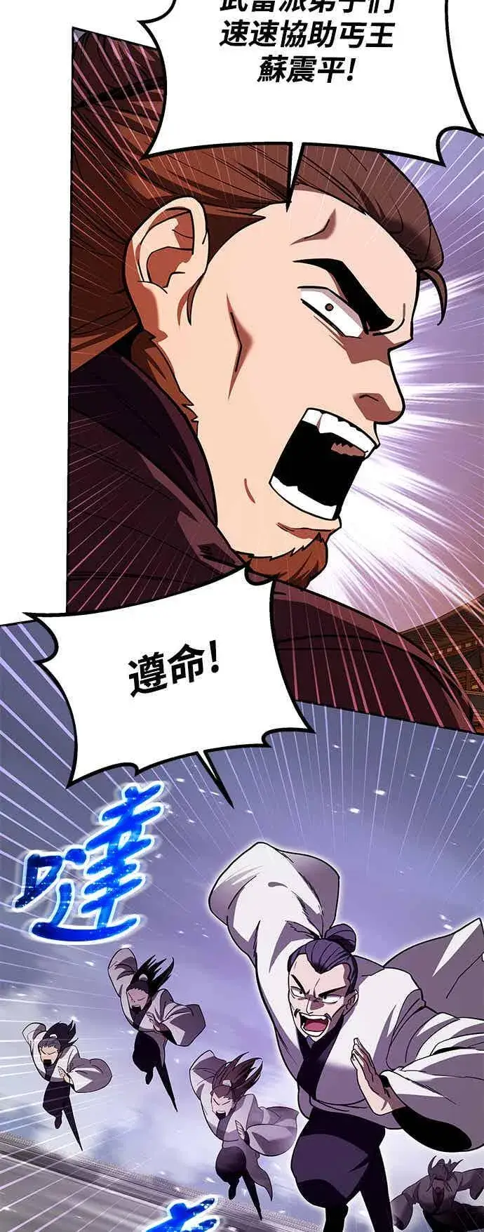 《史无前例的剑术天才》第67话图26