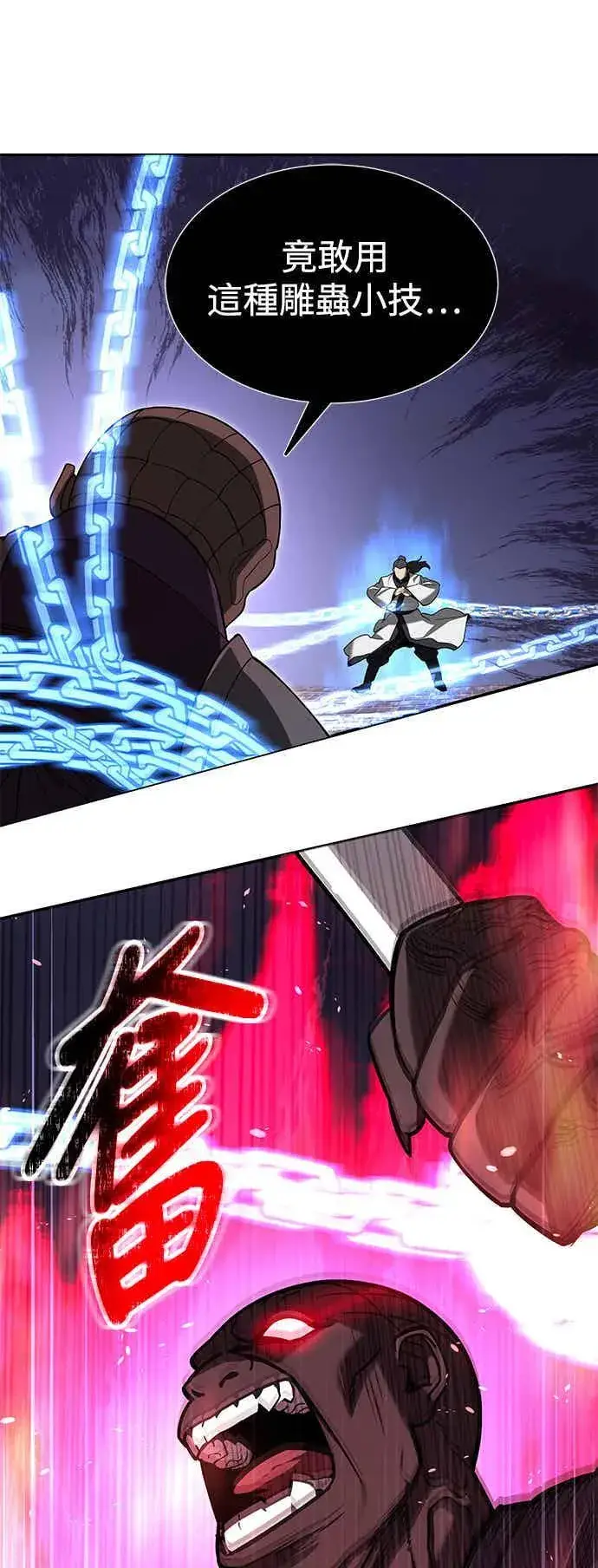 《史无前例的剑术天才》第67话图33