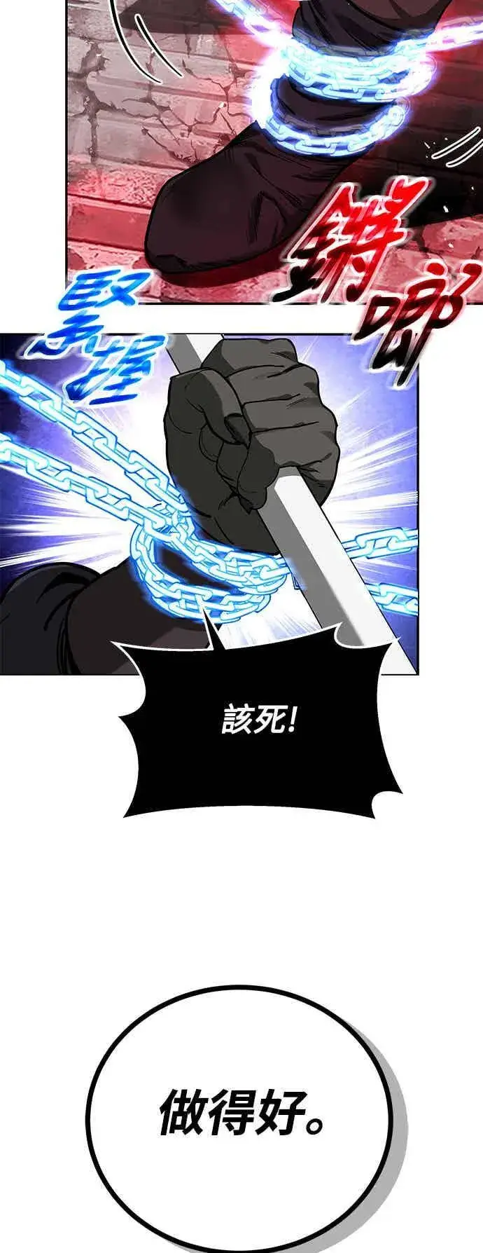 《史无前例的剑术天才》第67话图36