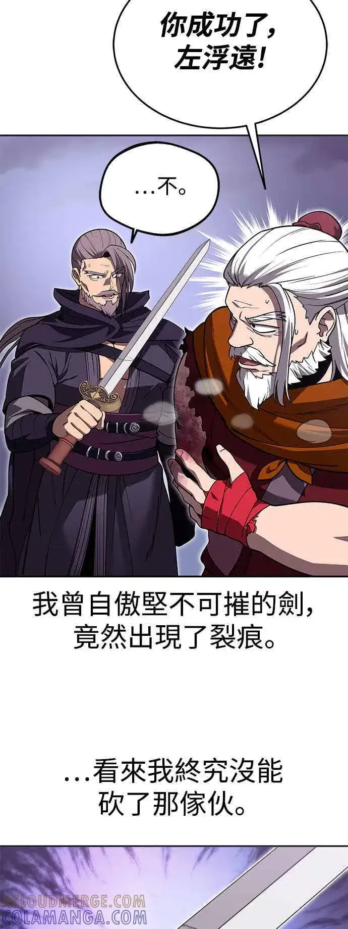 《史无前例的剑术天才》第67话图4