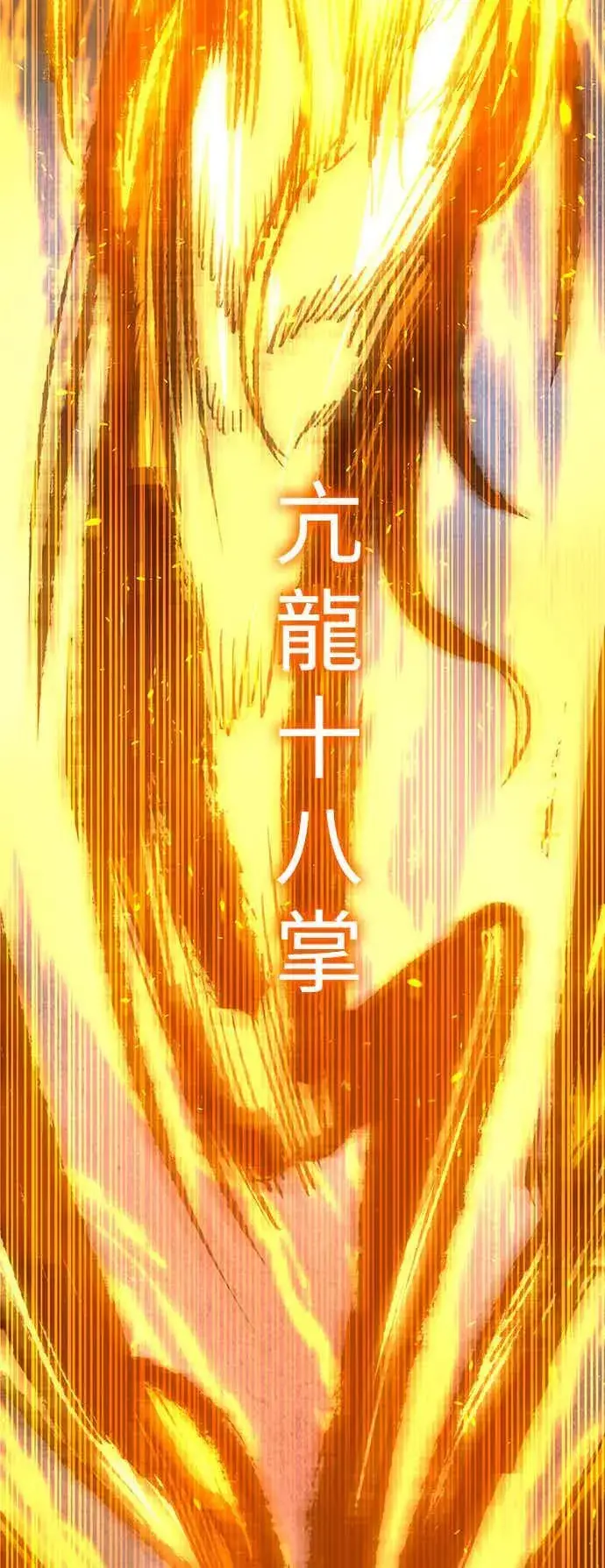 《史无前例的剑术天才》第67话图41