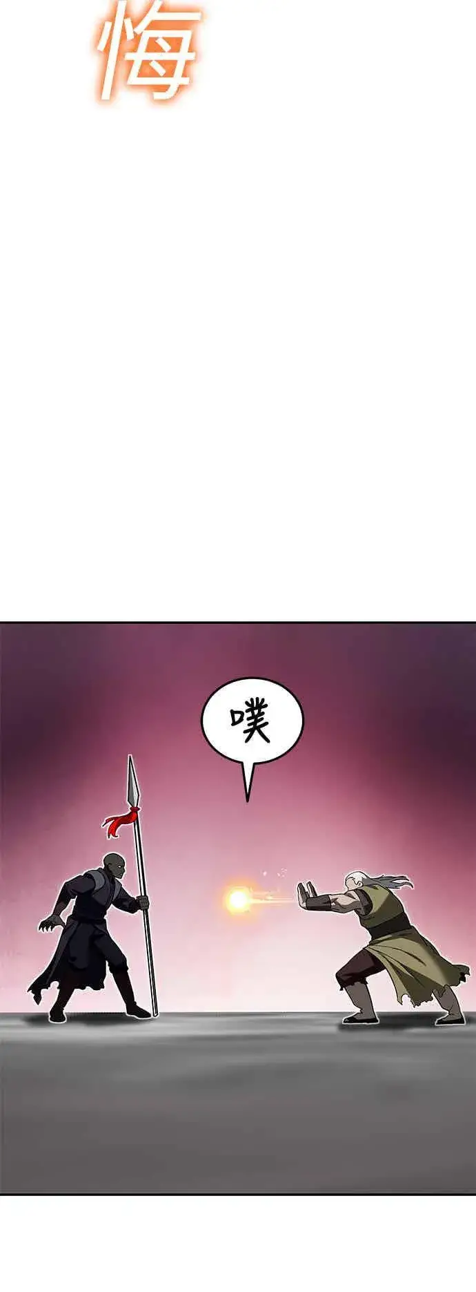 《史无前例的剑术天才》第67话图47