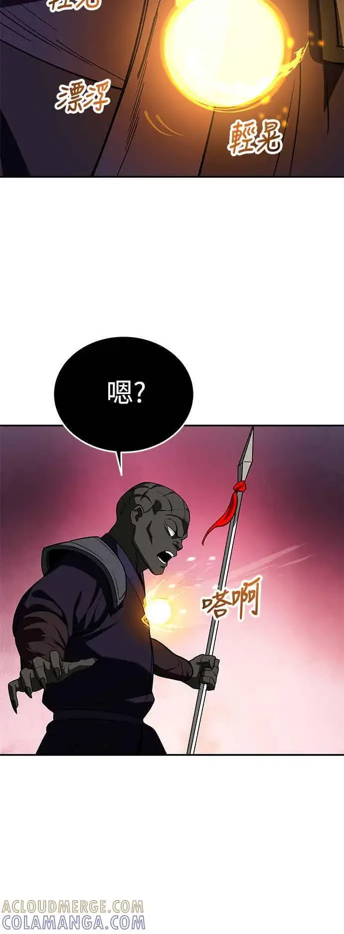 《史无前例的剑术天才》第67话图49
