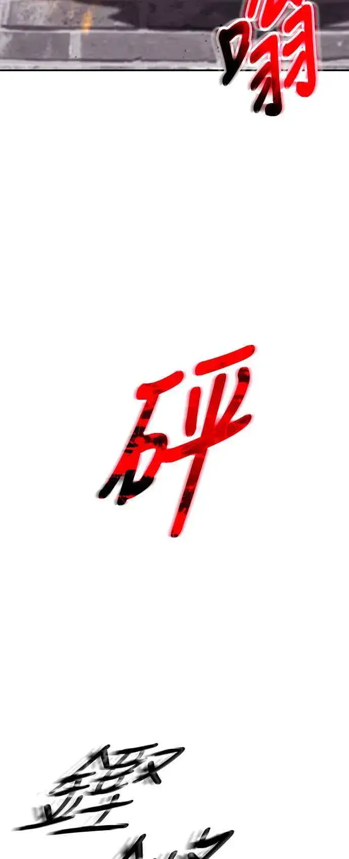 《史无前例的剑术天才》第67话图54