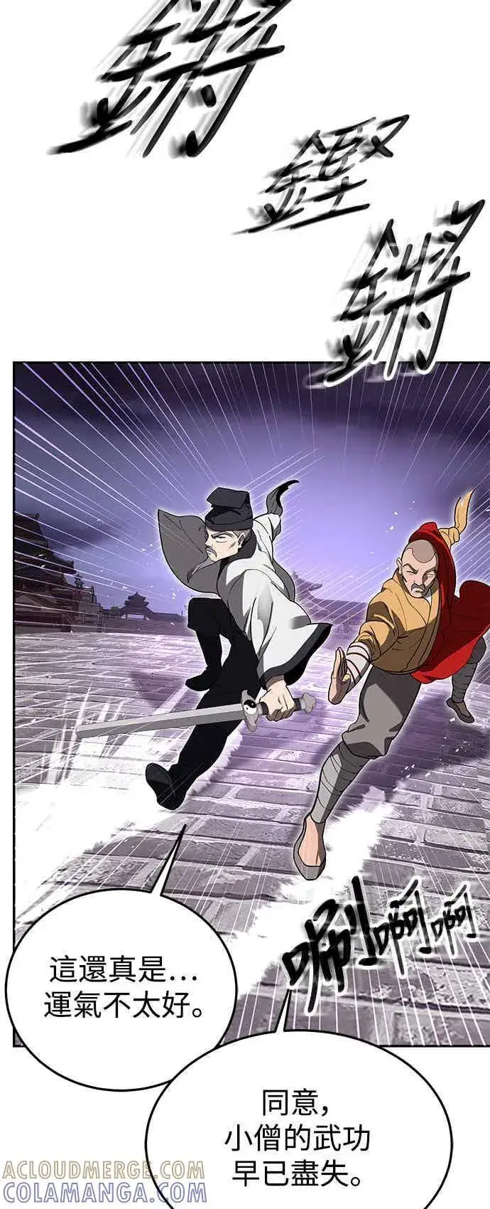 《史无前例的剑术天才》第67话图55