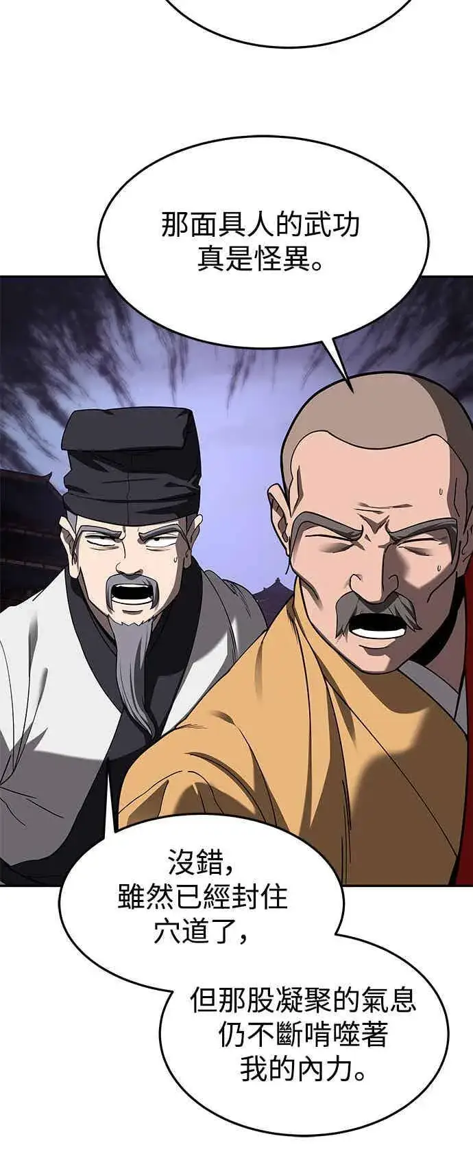 《史无前例的剑术天才》第67话图56