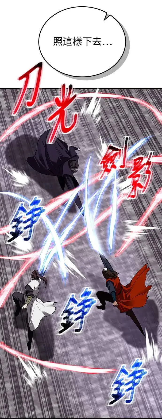 《史无前例的剑术天才》第67话图57