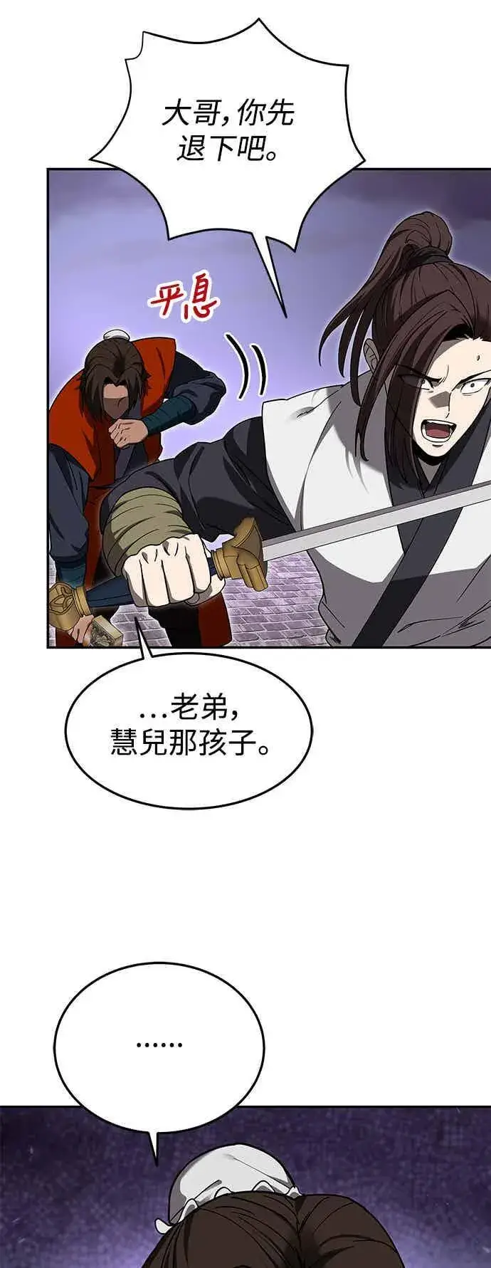 《史无前例的剑术天才》第67话图59