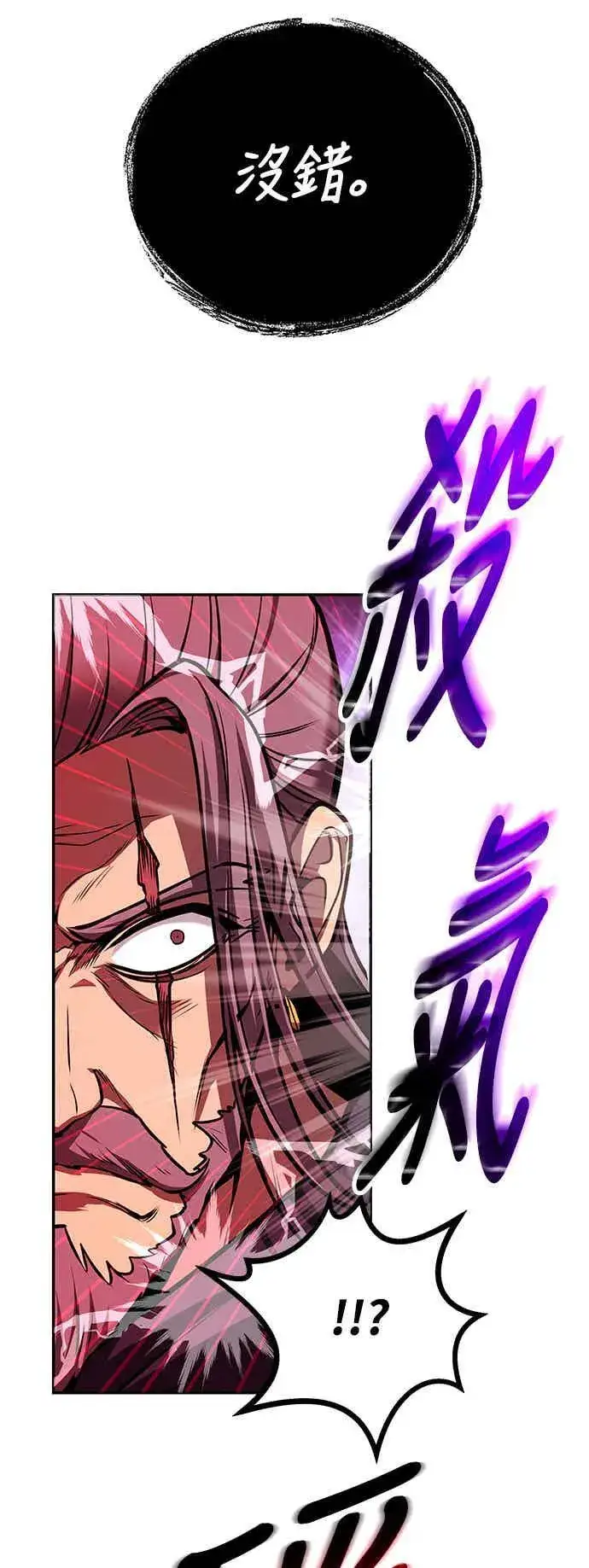 《史无前例的剑术天才》第67话图6