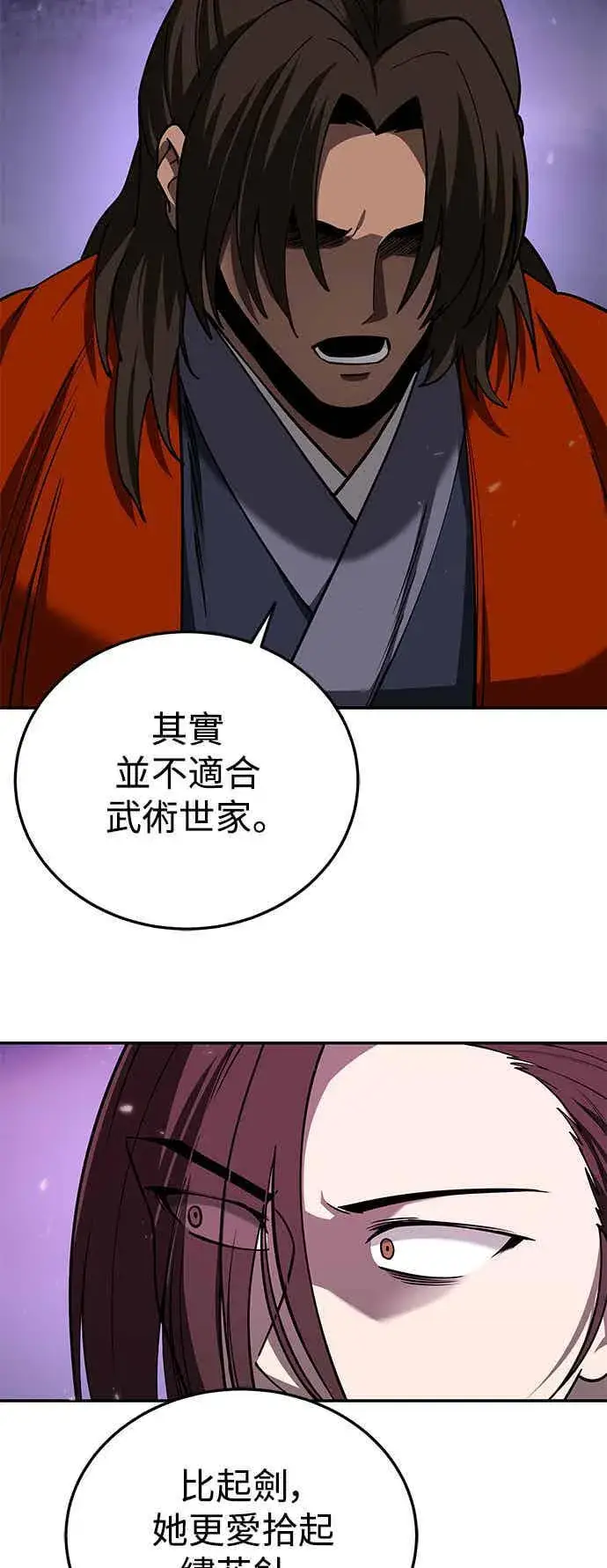 《史无前例的剑术天才》第67话图60