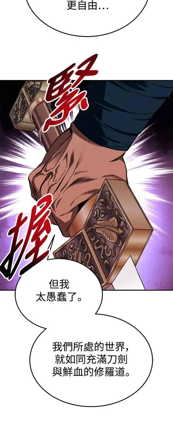 《史无前例的剑术天才》第67话图62