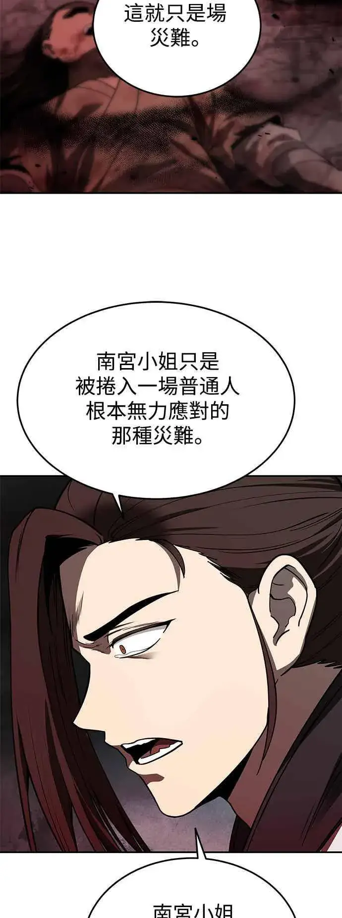 《史无前例的剑术天才》第67话图65