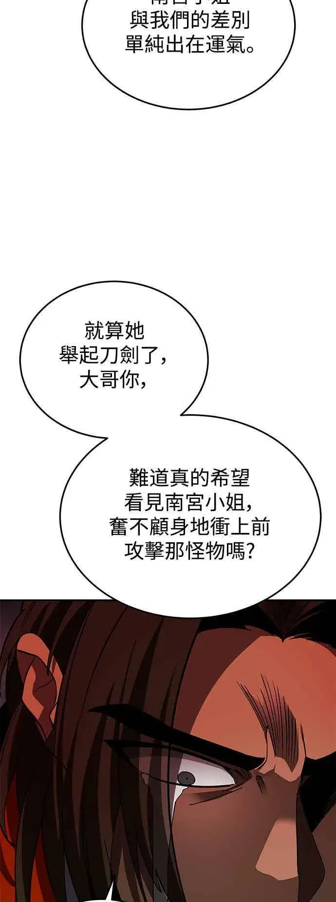 《史无前例的剑术天才》第67话图66