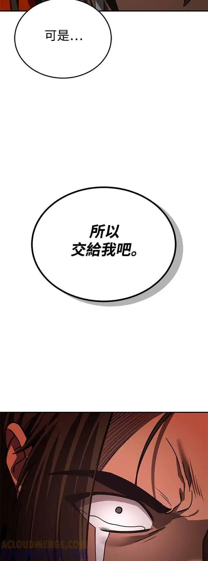 《史无前例的剑术天才》第67话图67