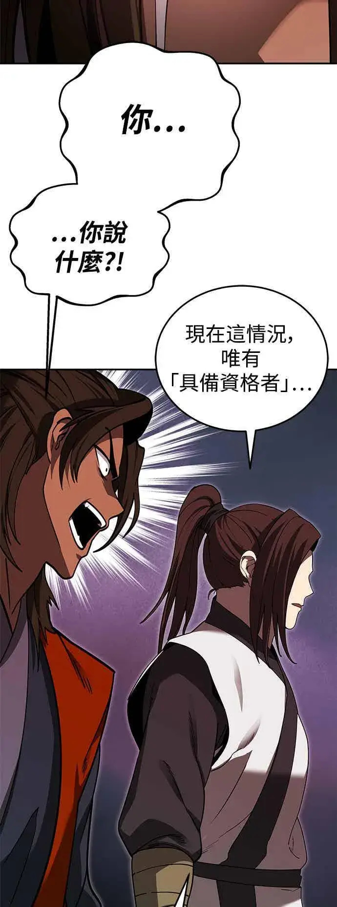 《史无前例的剑术天才》第67话图68
