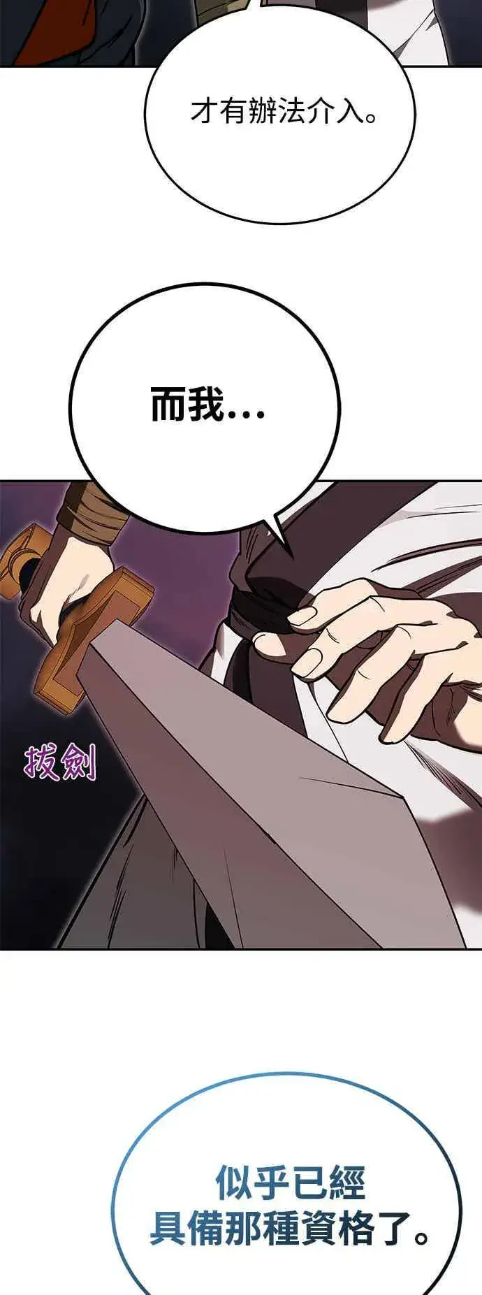 《史无前例的剑术天才》第67话图69