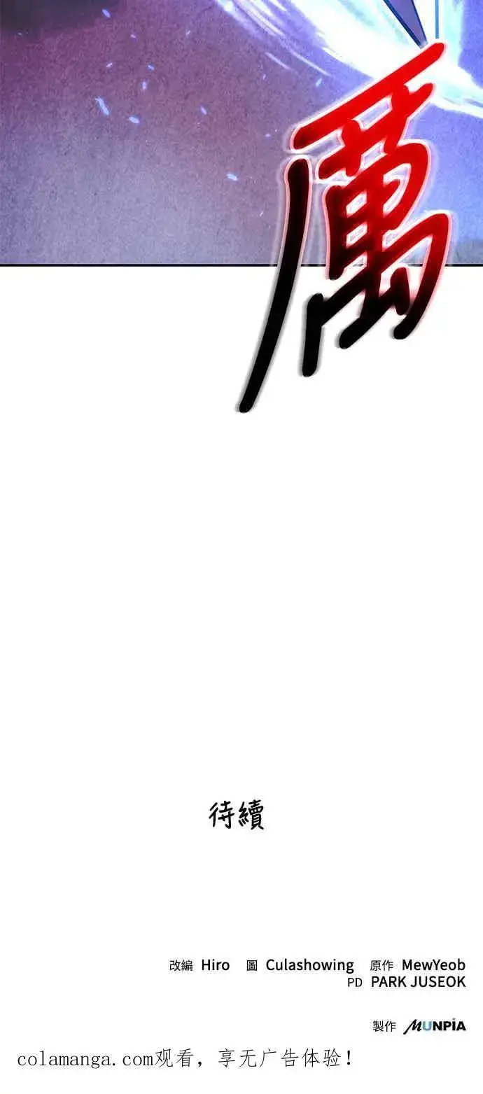 《史无前例的剑术天才》第67话图74