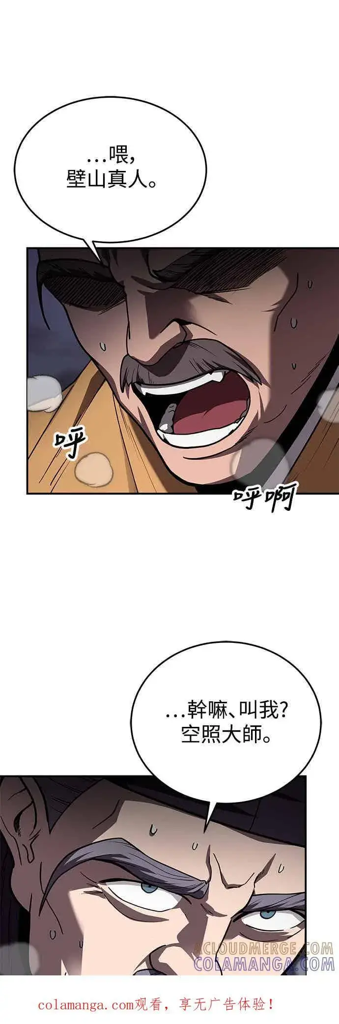 《史无前例的剑术天才》第67话图75