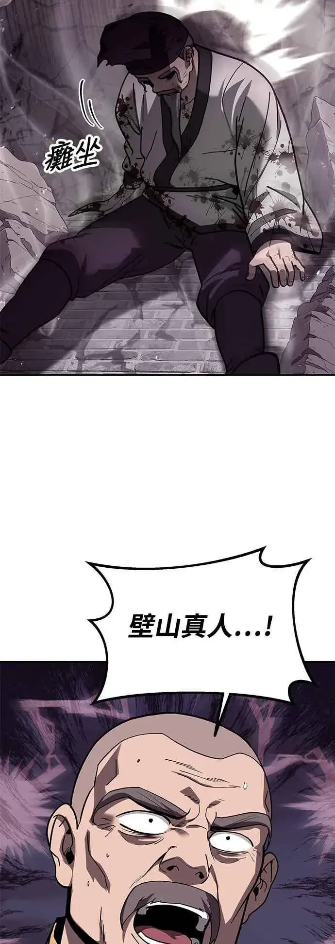《史无前例的剑术天才》第68话图21