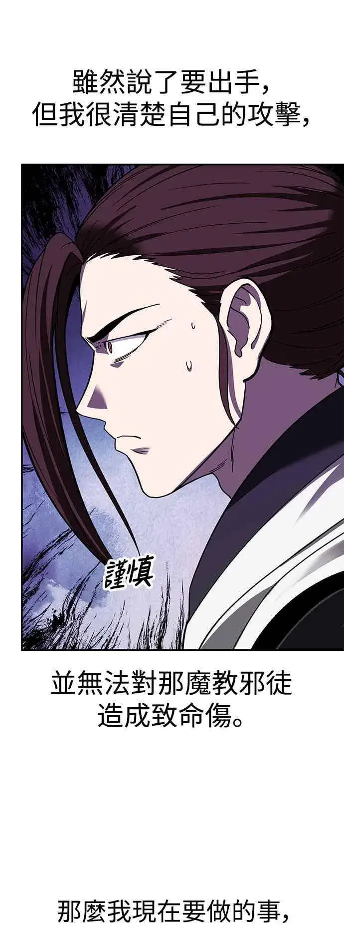 《史无前例的剑术天才》第68话图26