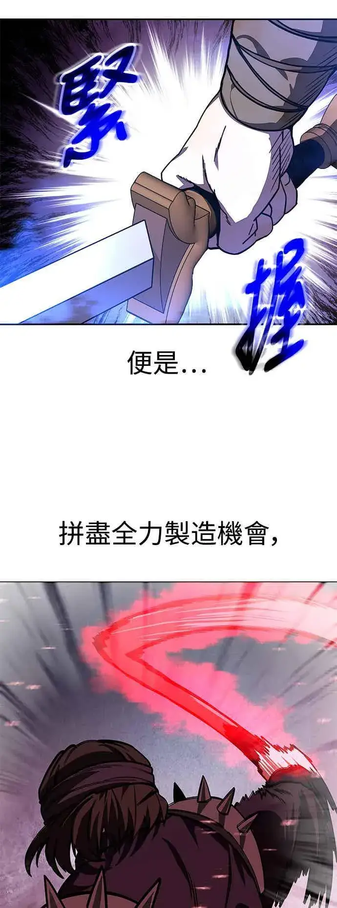 《史无前例的剑术天才》第68话图27