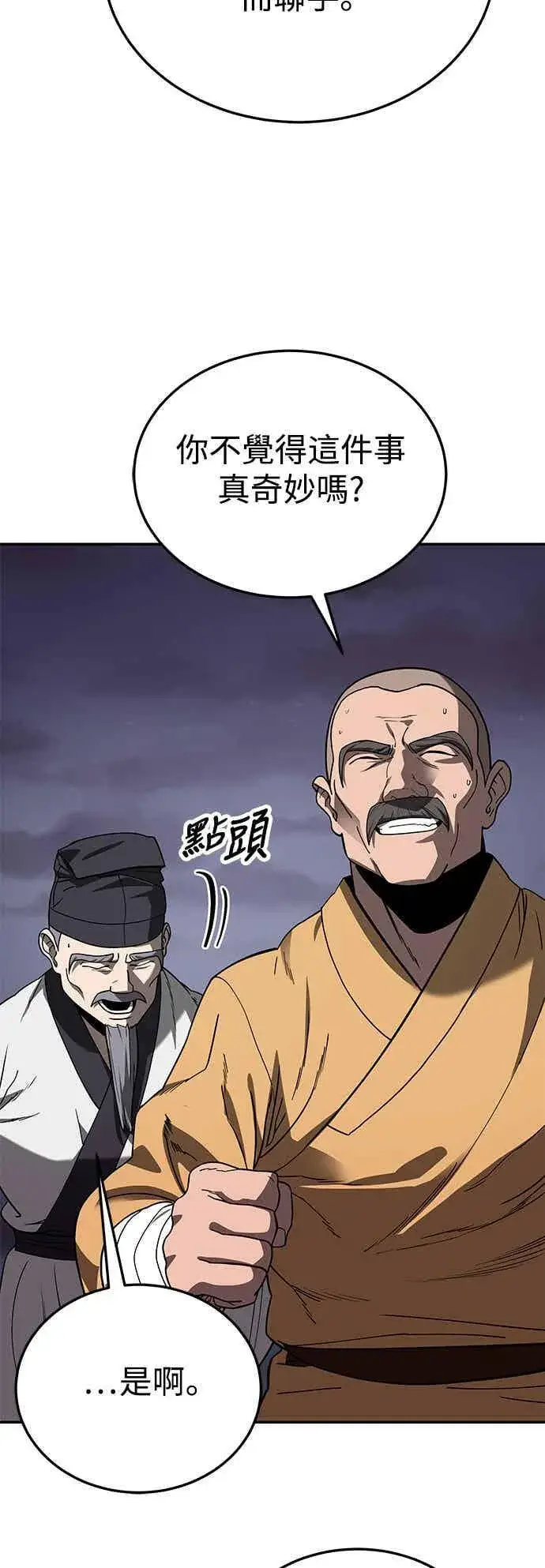《史无前例的剑术天才》第68话图3