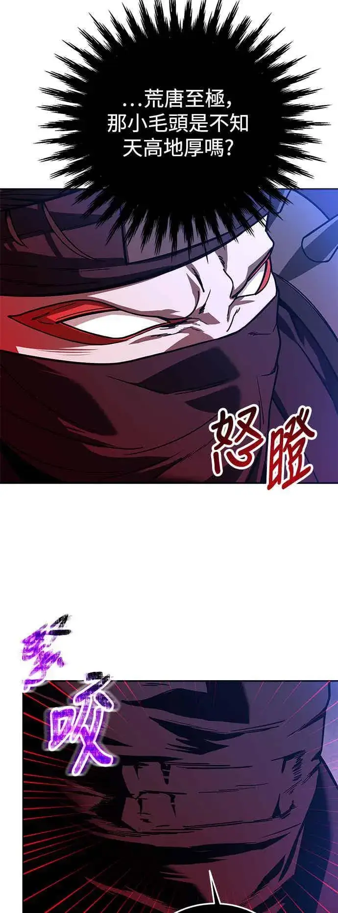 《史无前例的剑术天才》第68话图30