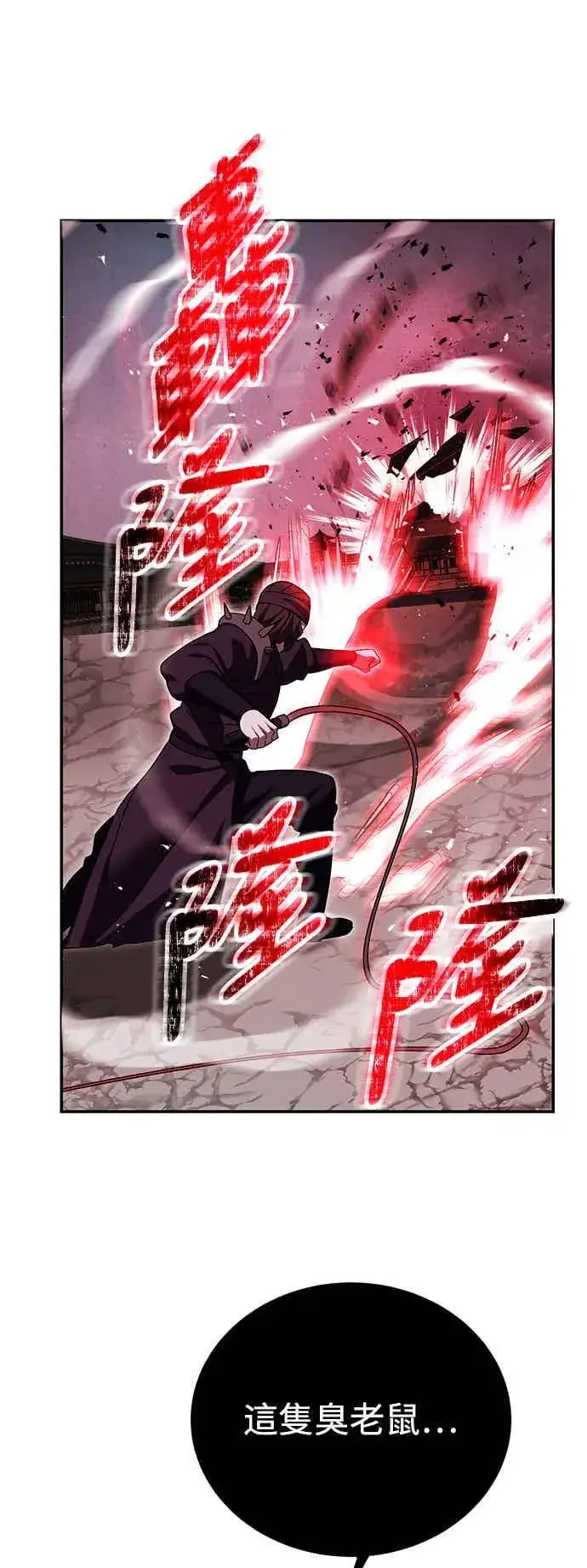 《史无前例的剑术天才》第68话图38