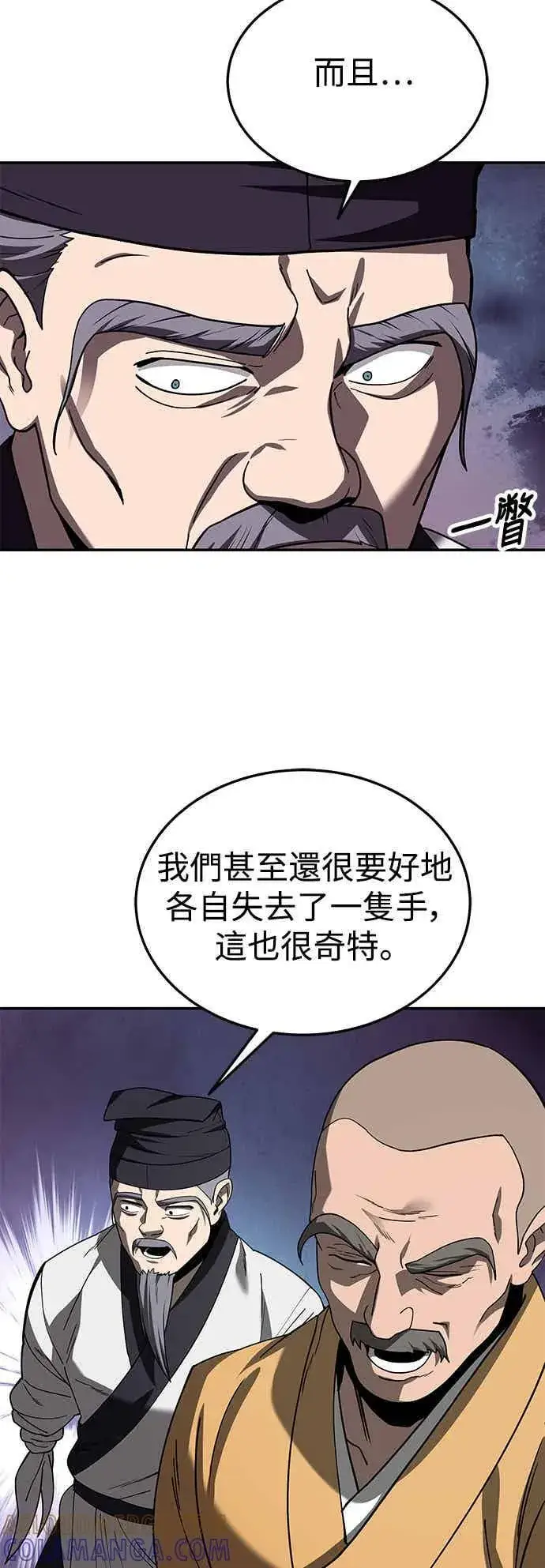 《史无前例的剑术天才》第68话图4