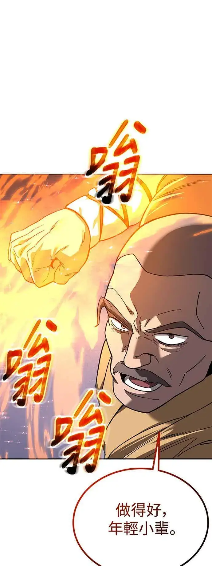 《史无前例的剑术天才》第68话图41