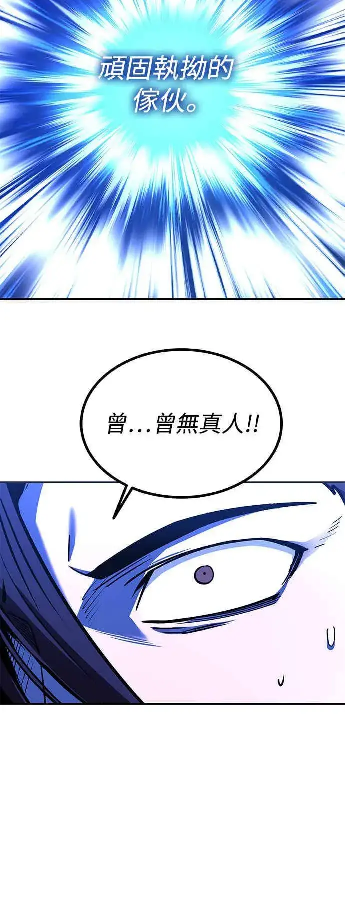 《史无前例的剑术天才》第68话图45