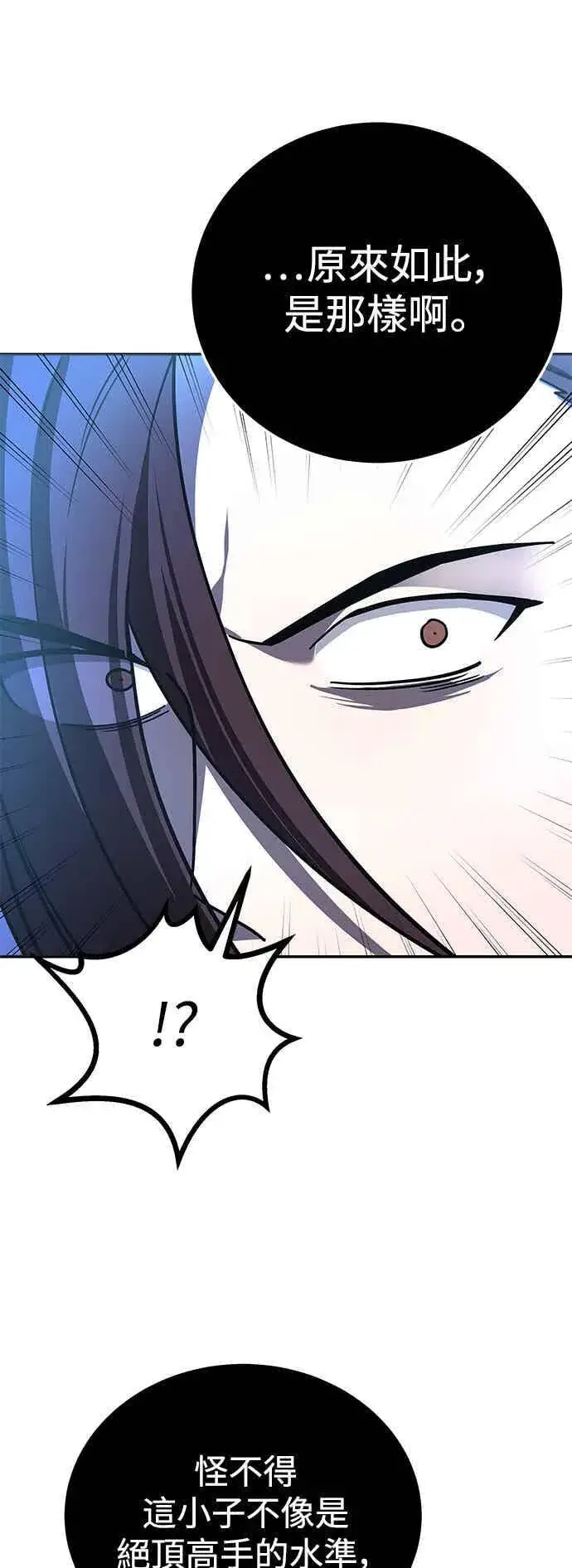 《史无前例的剑术天才》第68话图47