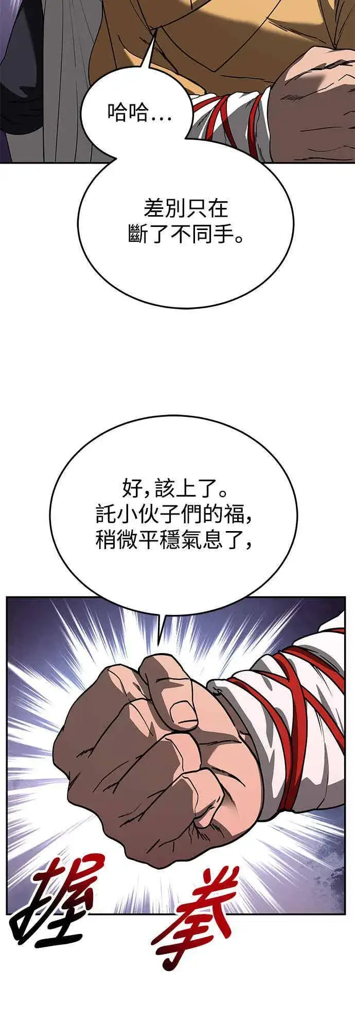 《史无前例的剑术天才》第68话图5