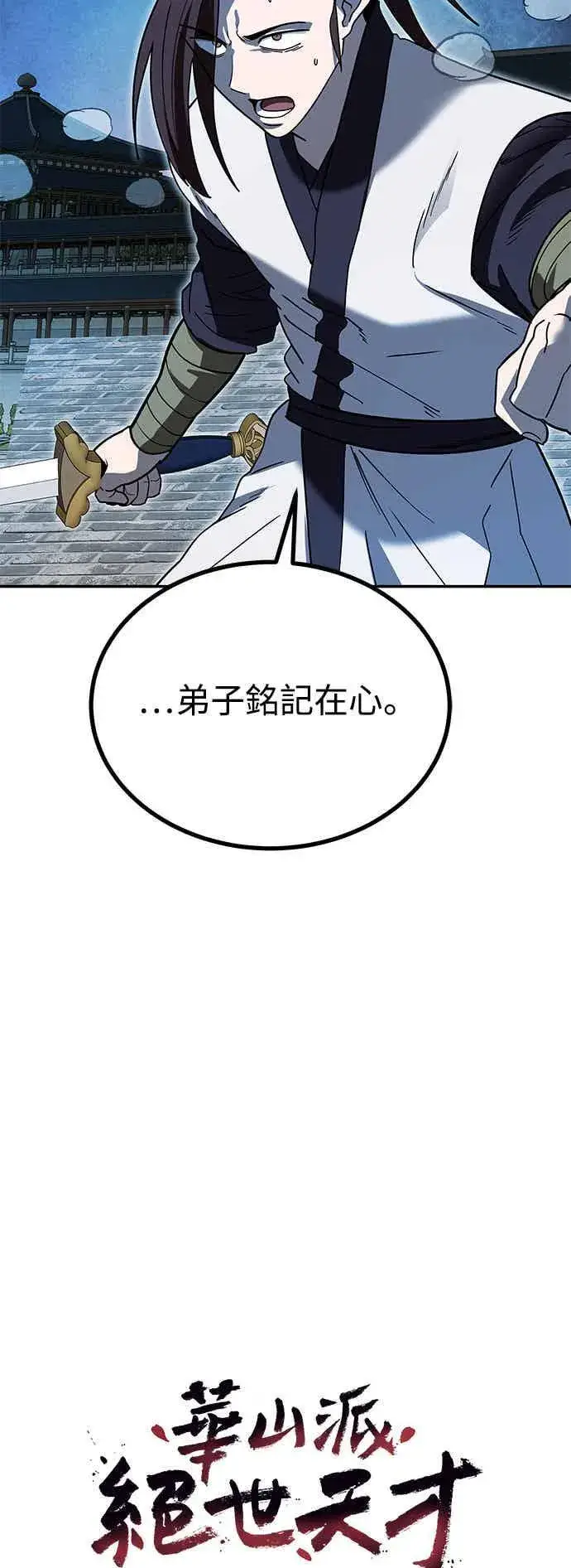 《史无前例的剑术天才》第68话图50